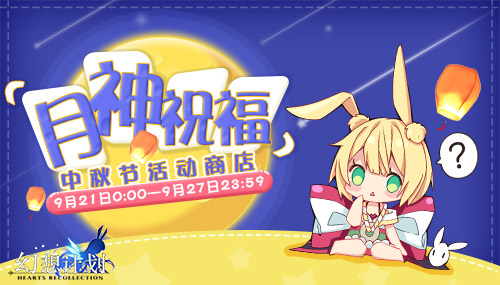 迦具夜降临《幻想计划》伴你过中秋_游戏资讯-游民部落(gamecolg.com)