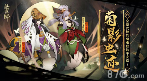 梦茧化蝶《阴阳师》全新SR阶式神於菊虫即将降临_游戏资讯-游民部落(gamecolg.com)
