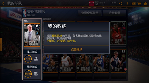 NBA将帅盘点《NBALIVEMobile》将帅之争_游戏资讯-游民部落(gamecolg.com)