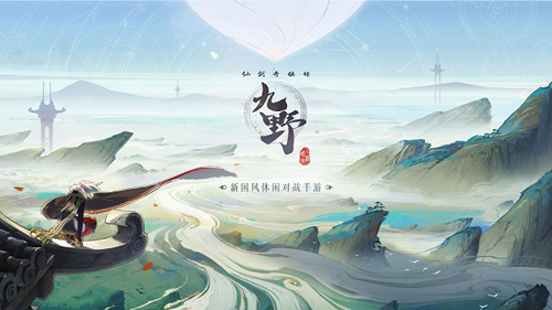 繁世异兽志《仙剑奇侠传九野》BOSS设定图曝光_游戏资讯-游民部落(gamecolg.com)
