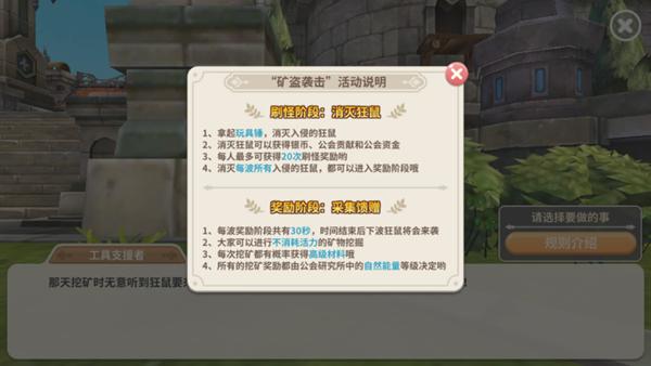 狂鼠歼灭战《光明勇士》公会活动“矿盗袭击”介绍_游戏资讯-游民部落(gamecolg.com)