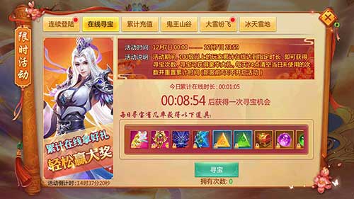 在线就能免费寻宝《刀剑逍遥》大雪庆典隆重开启_游戏资讯-游民部落(gamecolg.com)