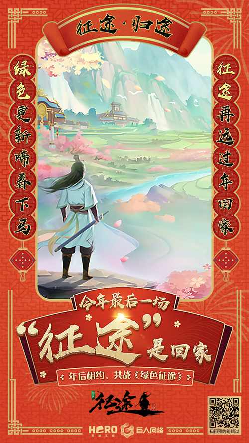 “征途·归途”《绿色征途》手游新年全新出发_游戏资讯-游民部落(gamecolg.com)