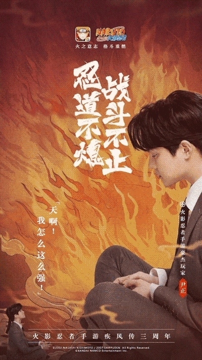 开启火影忍者手游三周年玩家尹正忍道不熄_游戏资讯-游民部落(gamecolg.com)