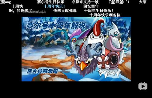 记录你的青春《赛尔号》十周年同人嘉年华福利满满_游戏资讯-游民部落(gamecolg.com)