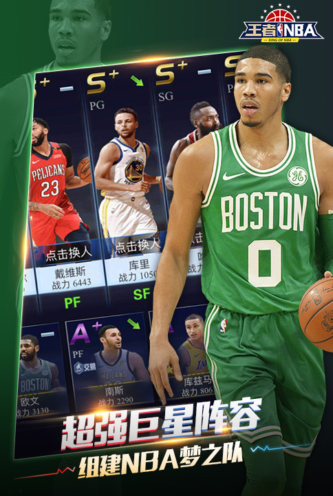 巨星阵容我去玩《王者NBA》你也可以成为球场王者_游戏资讯-游民部落(gamecolg.com)