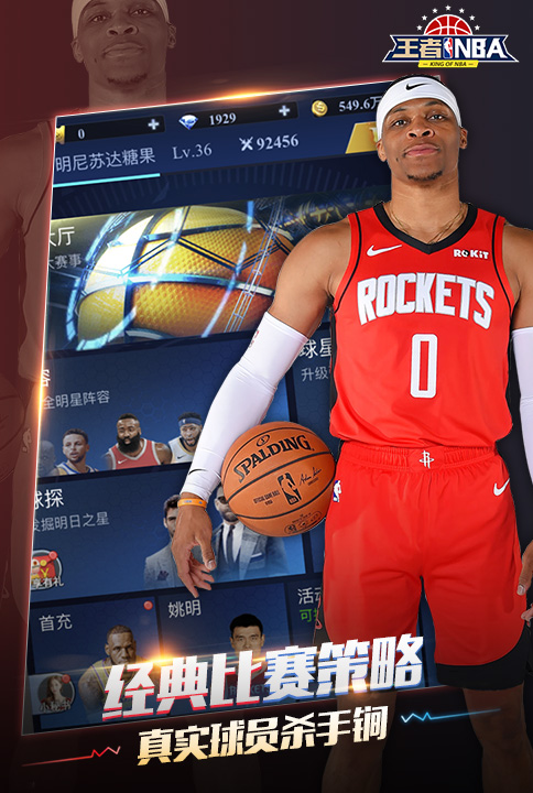 巨星阵容我去玩《王者NBA》你也可以成为球场王者_游戏资讯-游民部落(gamecolg.com)