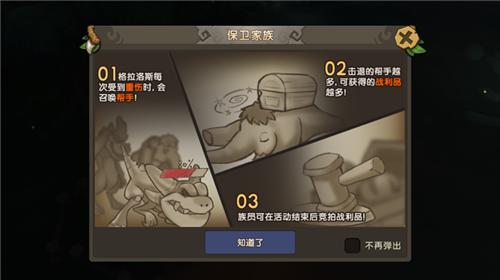 《石器时代M》家族活动一览!_游戏资讯-游民部落(gamecolg.com)