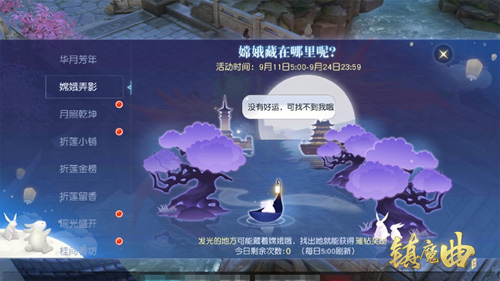 月满乾坤《镇魔曲》中秋节活动“华月芳年”上线_游戏资讯-游民部落(gamecolg.com)