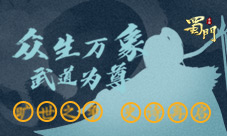 悬念海报曝光《蜀门手游》或将有大动作