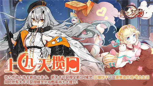 春节倒计时《食之契约》全新飨灵助力你的2020_C++语言-游民部落(gamecolg.com)