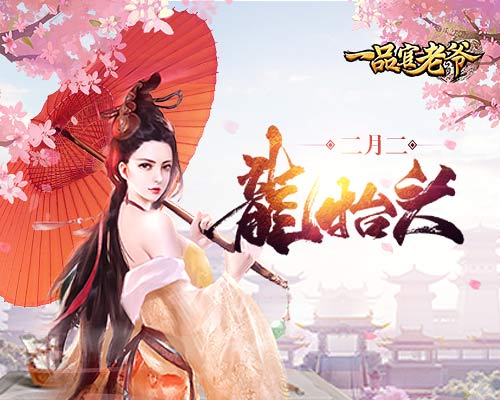 《一品官老爷》惊现飞龙送上万福利!_游戏资讯-游民部落(gamecolg.com)