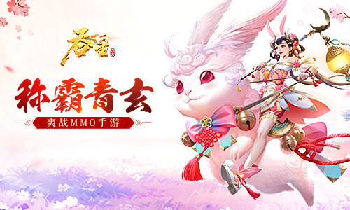 仙府争霸跨服PVP《吞星》新版本称霸青玄圣殿_游戏资讯-游民部落(gamecolg.com)