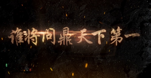《绿色征途》手游新版预告片震撼发布!_C++语言-游民部落(gamecolg.com)