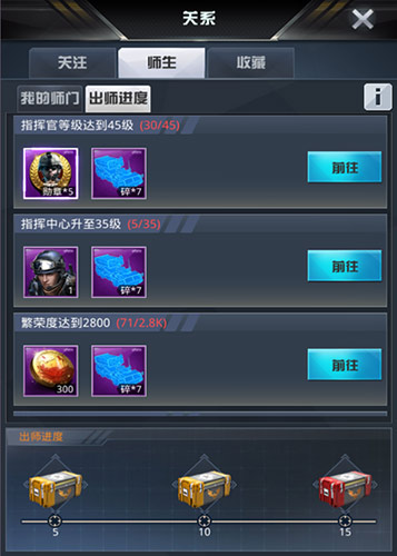 名师出高徒《我的使命》师生系统上线_游戏资讯-游民部落(gamecolg.com)