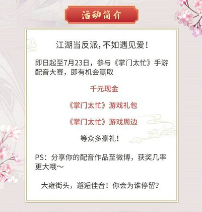 《掌门太忙》与克拉克拉联动倾心测试直播福利放送_游戏资讯-游民部落(gamecolg.com)