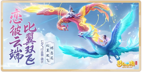 梦幻西游三维版七夕活动明日开启新坐骑免费抽奖！_C++语言-游民部落(gamecolg.com)