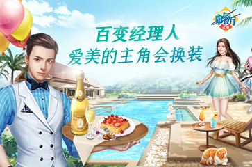 神秘嘉宾入驻中餐厅谁是餐厅主理人?_游戏资讯-游民部落(gamecolg.com)