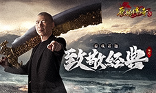 《原始传奇》冯小刚穿越时空致敬经典!