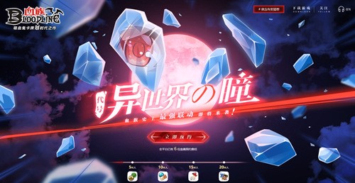 《血族》手游超强力联动悬念预约站今日开启!_游戏资讯-游民部落(gamecolg.com)