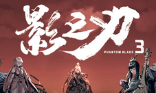 斗鱼虎牙《影之刃3》直播万元奖金邀你来战！