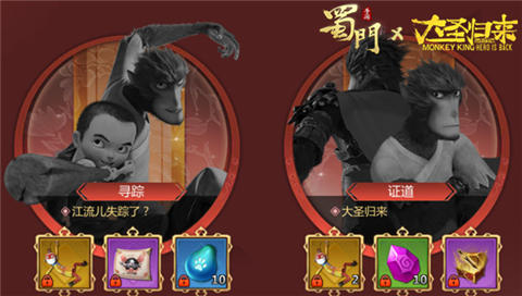 “蜀”你非凡《蜀门手游》X《大圣归来》联动将启_游戏资讯-游民部落(gamecolg.com)