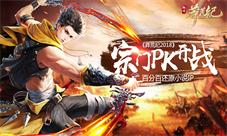 百分百还原小说IP《莽荒纪2018》宗门PK开战
