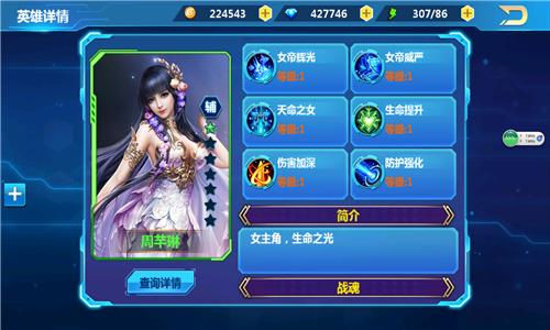 《天火大道起源》闺蜜情谊唐笑与周芊琳英雄介绍_游戏资讯-游民部落(gamecolg.com)