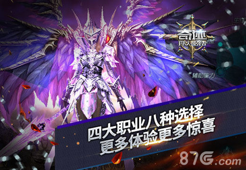 《奇迹最强者》四大职业八种选择更多体验更多惊喜_游戏资讯-游民部落(gamecolg.com)