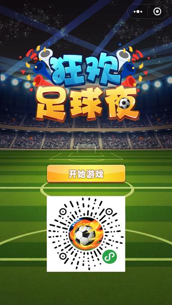 今日不再慌《狂欢足球夜》上线指尖玩转世界杯_游戏资讯-游民部落(gamecolg.com)