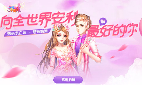 手游《一起来跳舞》全城热恋七夕节舞力全开_游戏资讯-游民部落(gamecolg.com)