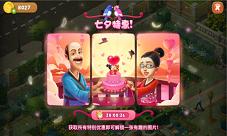 甜蜜七夕不孤单《梦幻花园》有礼了