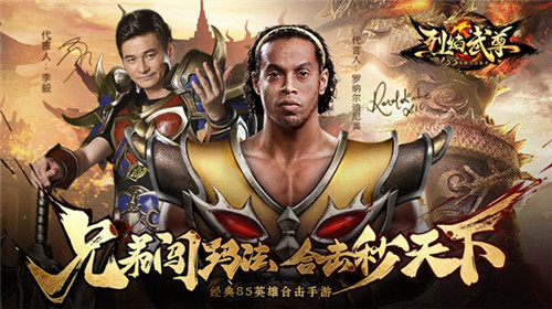 李毅小罗都在玩烈焰武尊王者PK战_游戏资讯-游民部落(gamecolg.com)