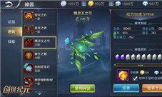 修炼神器助战天下创世纪元神器玩法介绍