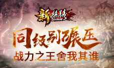 同级别碾压《新·丝路》战力之王舍我其谁