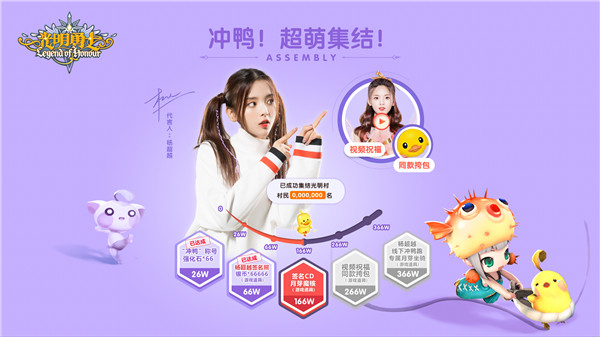 《光明勇士》代言人公布跟杨超越一起冲鸭_游戏资讯-游民部落(gamecolg.com)