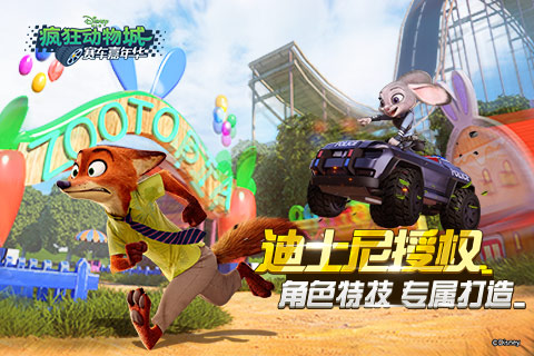 《疯狂动物城:赛车嘉年华》明星赛车手们的特技秀场_游戏资讯-游民部落(gamecolg.com)