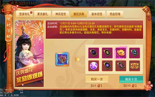 圣诞祝福提前到《剑逆八荒》烟花庆典豪礼来袭_游戏资讯-游民部落(gamecolg.com)