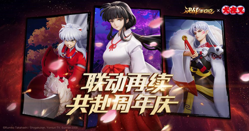 《决战!平安京》X《犬夜叉》联动再启共赴周年庆_游戏资讯-游民部落(gamecolg.com)