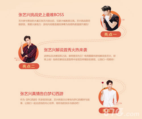 直播打BOSS代言人张艺兴空降梦幻西游手游新年聚会_游戏资讯-游民部落(gamecolg.com)