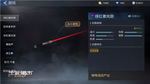 绯红激光剑登场《生死狙击》手游三种激光剑对比_游戏资讯-游民部落(gamecolg.com)