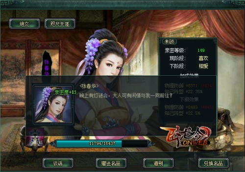 《卧龙吟》亲近佳人名品来搭线_游戏资讯-游民部落(gamecolg.com)