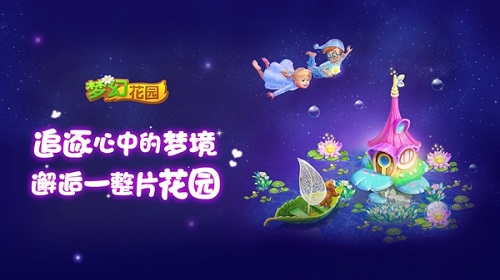暑期特惠《梦幻花园》夏日活动翻出惊喜_C++语言-游民部落(gamecolg.com)