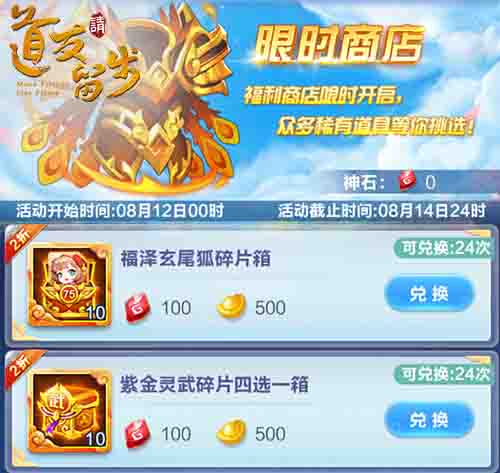 《道友请留步》神石福利日：豪礼送不停_游戏资讯-游民部落(gamecolg.com)