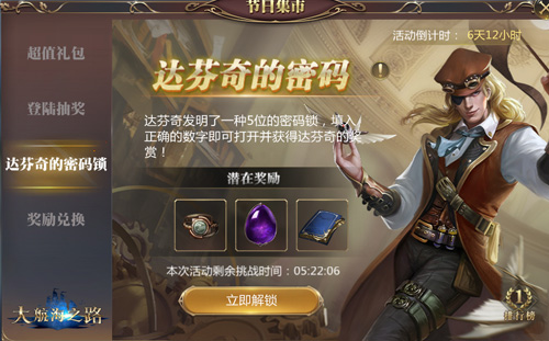 解密赢大礼《大航海之路》中秋活动正式上线_游戏资讯-游民部落(gamecolg.com)