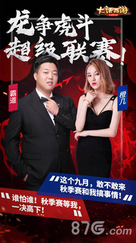 大话手游超级联赛·秋季赛报名开启龙马座驾等你赢!_C++语言-游民部落(gamecolg.com)