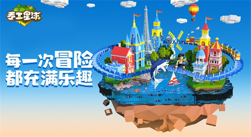 《手工星球》星年测试约定你一起创造和冒险!_游戏资讯-游民部落(gamecolg.com)