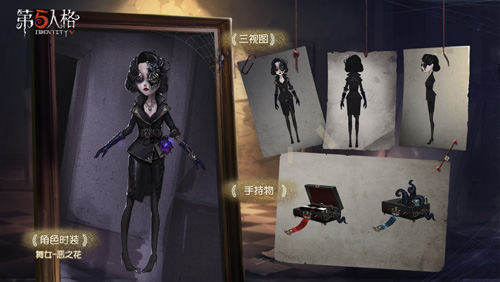 《第五人格》舞女奇珍时装恶之花时装上架商城_游戏资讯-游民部落(gamecolg.com)