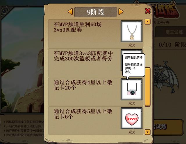 闯关赢极品稀有道具《街头篮球》魔王试炼降临_游戏资讯-游民部落(gamecolg.com)