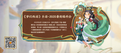 聚焦变革《梦幻西游》2020暑期爆料会亮点前瞻!_游戏资讯-游民部落(gamecolg.com)
